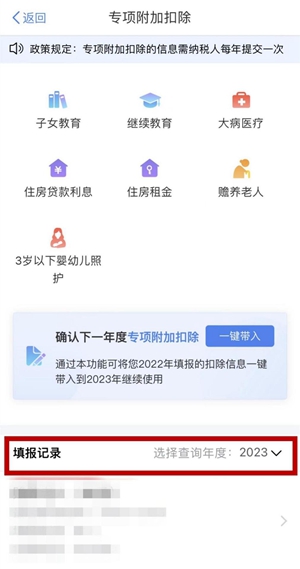 ①打開個(gè)人所得稅App，在首頁選擇“專項(xiàng)附加扣除填報(bào)”，在“填報(bào)記錄”里可看見個(gè)人所得稅專項(xiàng)附加扣除信息。