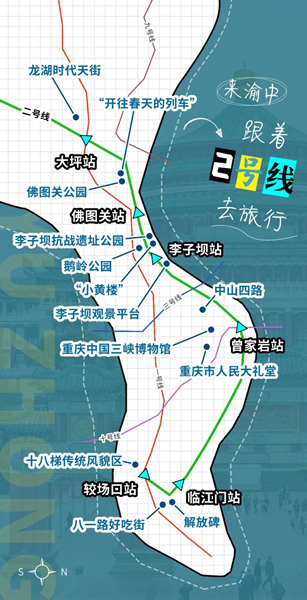 跟著2號線去旅游。渝中區(qū)文化旅游委供圖